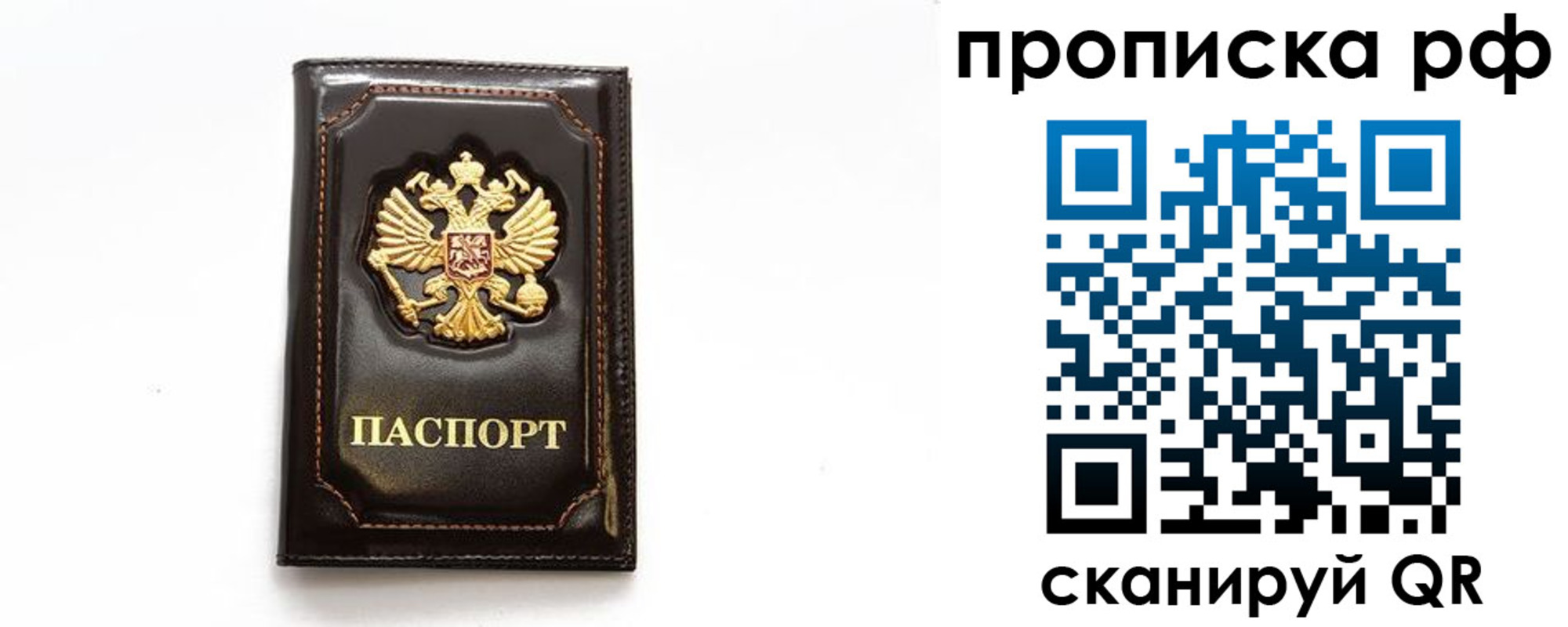 прописка штамп в Урюпинске