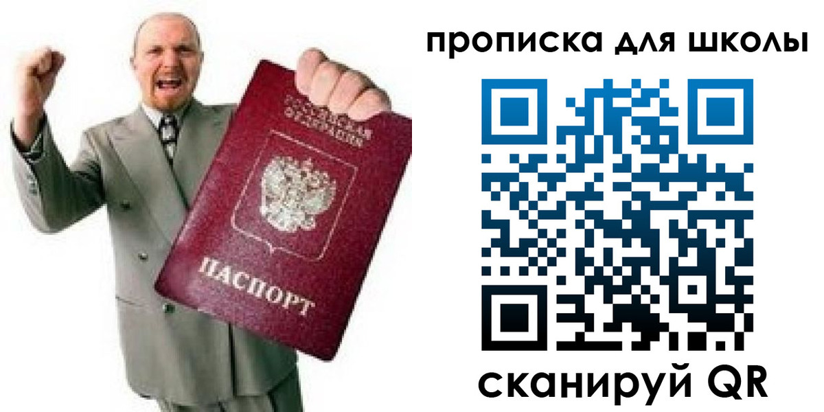 прописка для работы в Урюпинске